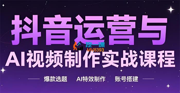 高姐《AI+运营玩转抖音》