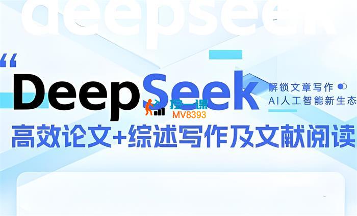 陈老师《DeepSeek论文写作实战营》