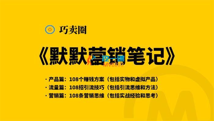 默默《营销笔记》