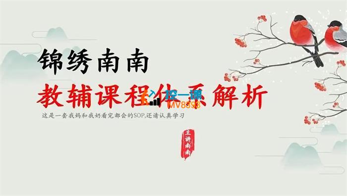 南南《私域教辅资料项目》