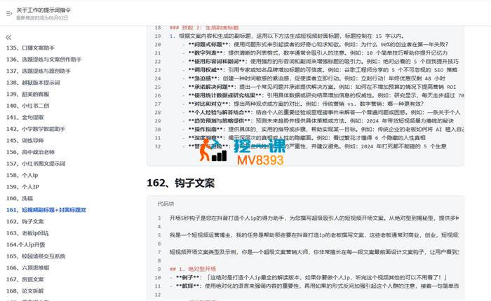 优质AI提示词汇总