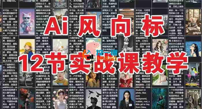 AI风向标《12节实战教学》