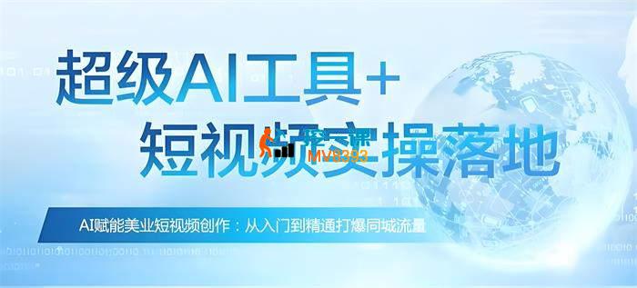 七颜美业《AI赋能美业短视频创作》