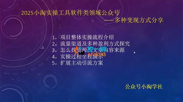 小淘《工具软件类公众号变现实操》