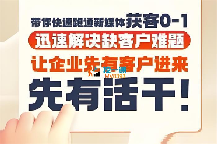 郑老师《抖音短视频广告投放获客实操营》