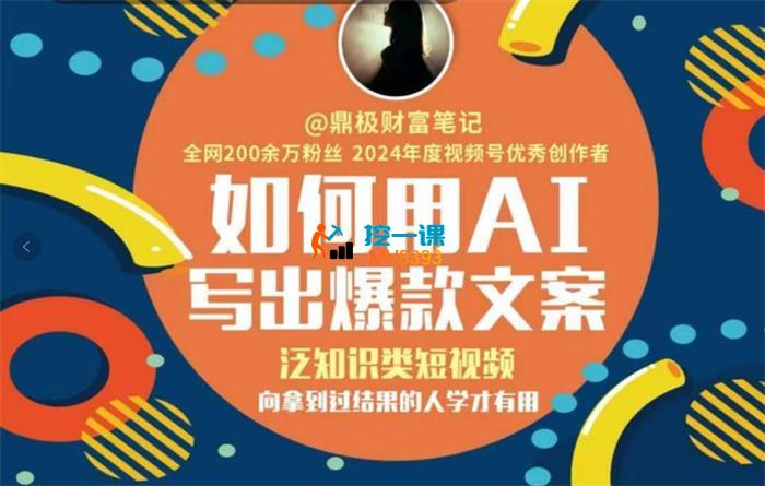 淼心《如何用AI写出高赞文案》