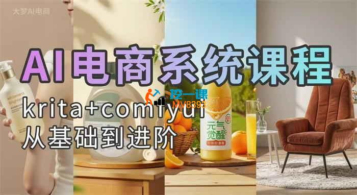 鬼鲛先生《AI电商从基础到进阶》