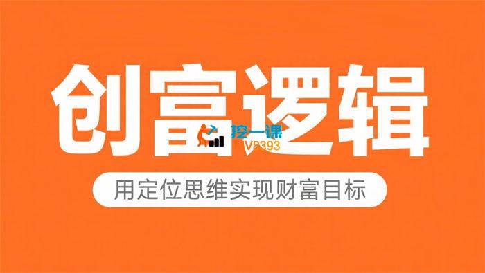 顾均辉《创富逻辑》