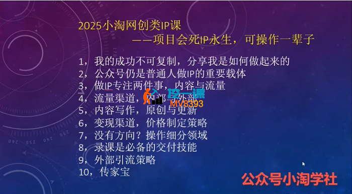 小淘《2025网创类IP课》