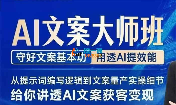 兔妈《AI赋能文案大师班》