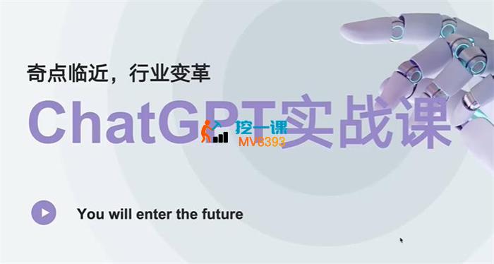 陈灵军《ChatGPT实战课》