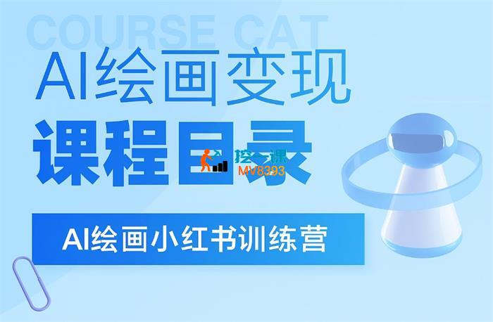 小辉《AI绘画小红书训练营》