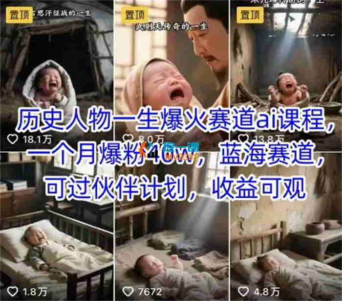 李美儿《历史人物AI课程》