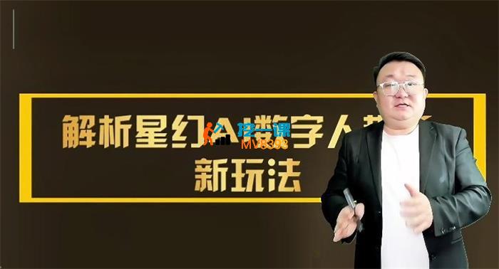 星幻《AI数字人电商带货新玩法》