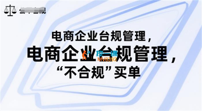 老吴《电商企业台规管理》