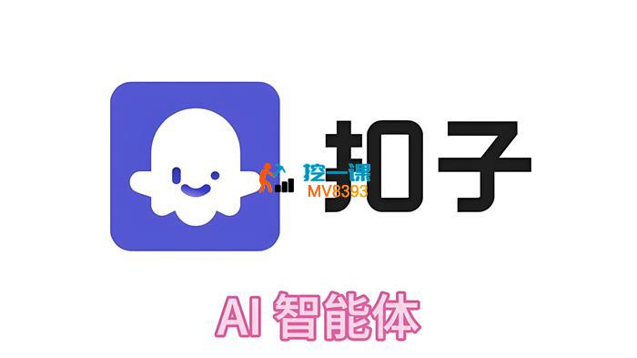 红帽子联盟《扣子智能体系列课程》