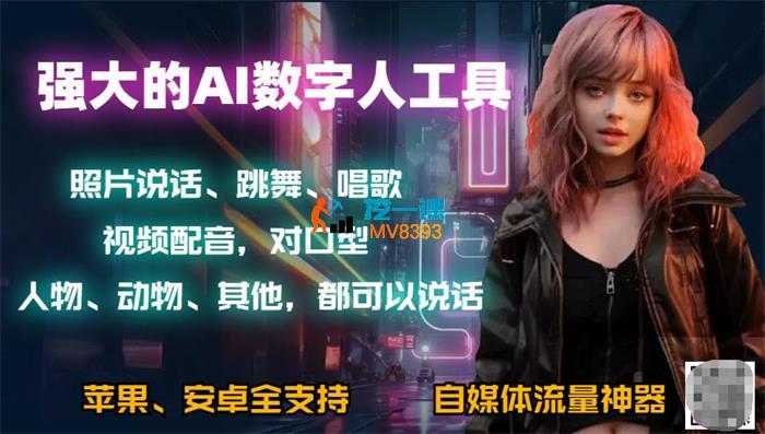 马老师《六款超强大AI软件课程》