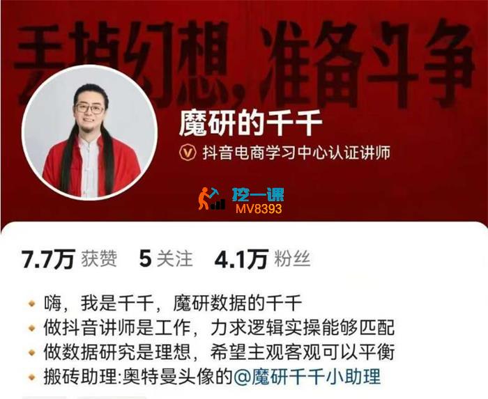 魔研千千《六月份千川线下课录音》