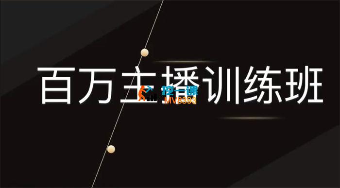 十一郎《百万主播训练班》