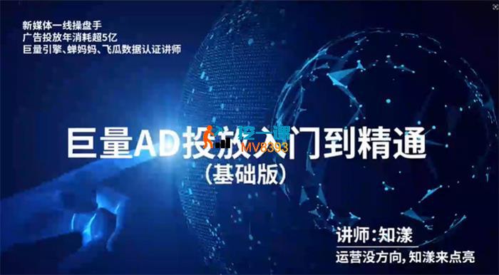 知漾《巨量AD投放入门到精通》