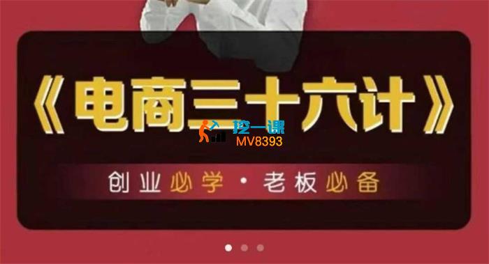 王泽旭《实体电商三十六计》