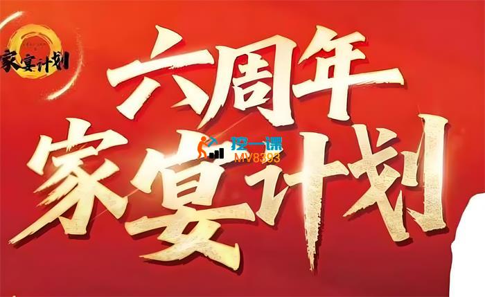 黄振宇《文案杀手六周年家宴计划》