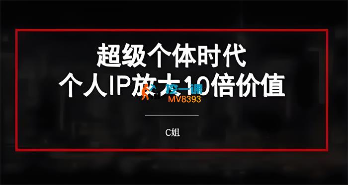 C姐《双域闭环落地实操课》