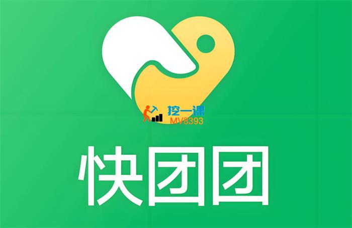 葡萄《快团团变现及红薯引流课程》