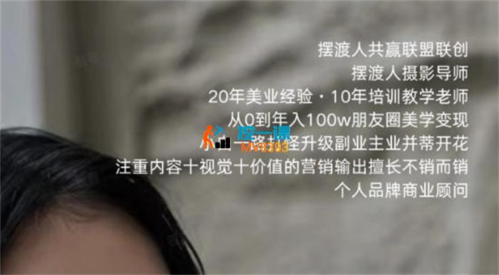 摆渡人《人像自拍IP摄影营》