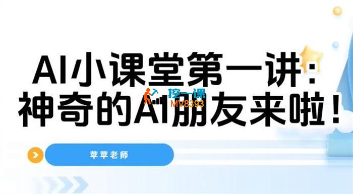 苹苹《青少年AI应用实操综合课程》