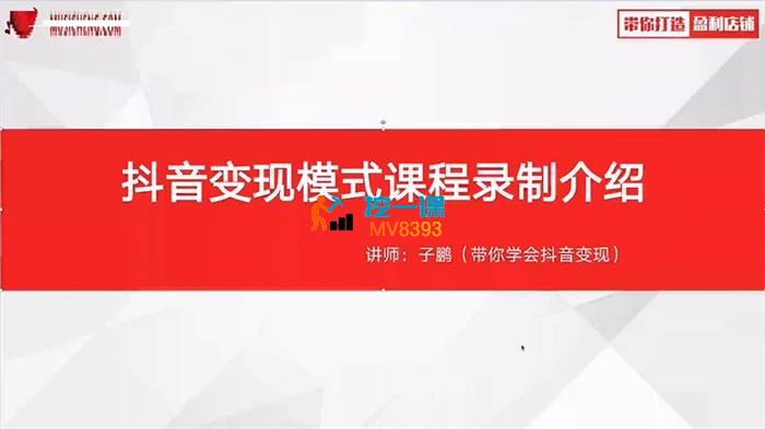 幕思城《短视频变现模式课程》