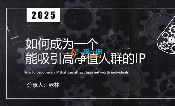 老林《高净值人群短视频赋能实操课》_封面图.jpg