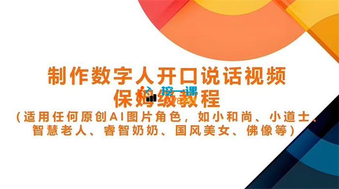 制作数字人开口说话视频保姆级教程_封面图.jpg