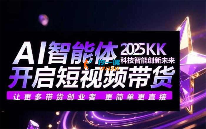 集和《AI智能体短视频带货》_封面图.jpg
