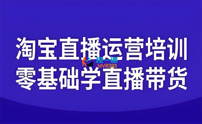 阿楠《淘宝直播课程》_封面图.jpeg