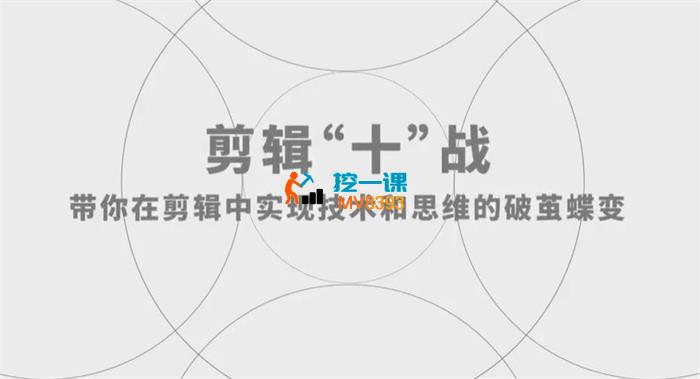 黑米《剪辑商单实战训练课》