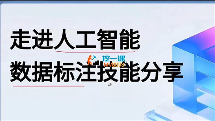 月月《人工智能数据标注技能》