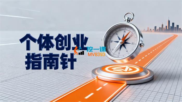 思念《个体创业指南针》