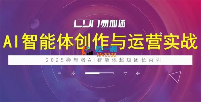 海学长《AI智能体创作与运营实战》