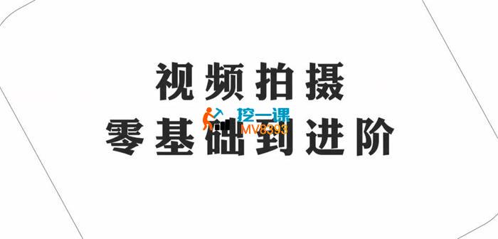 六斗米《视频拍摄零基础到进阶》