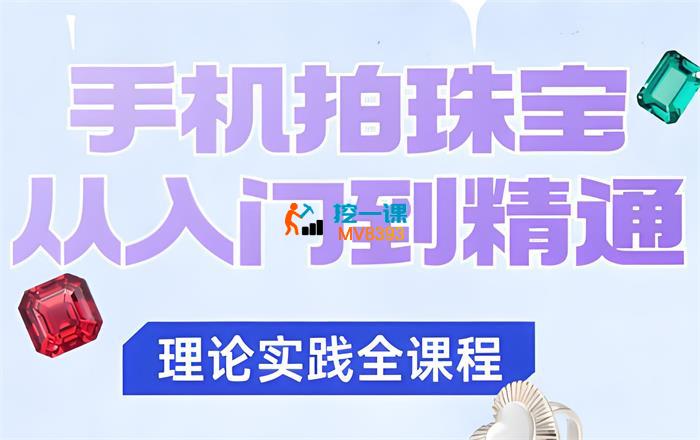 青柠《手机拍珠宝从入门到精通》