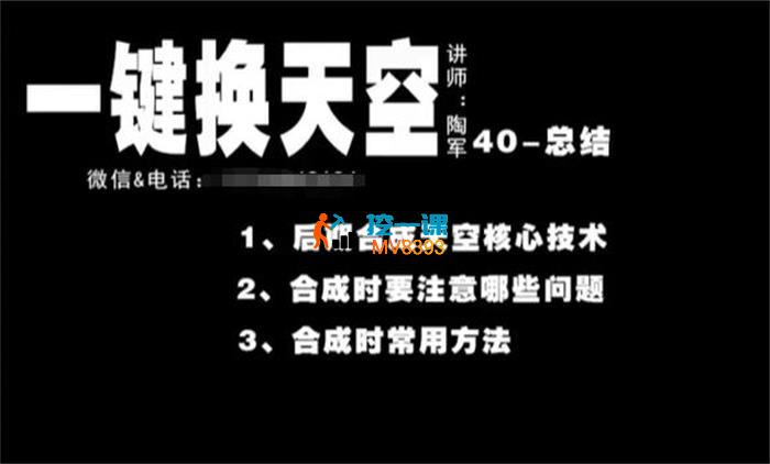 陶军《一键换天空后期合成教程》