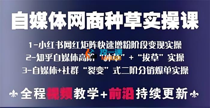 jackey《种草电商内容变现系列课》