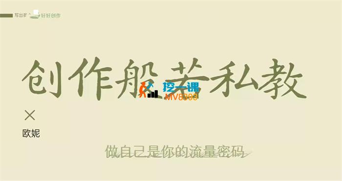 欧妮《创作般若私教》