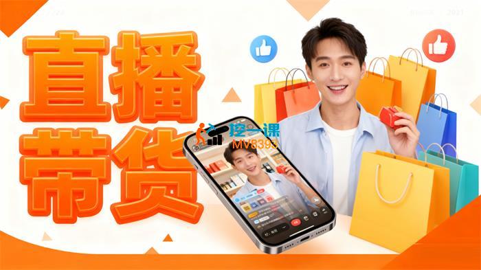 纪问《直播全品类自然流起号》