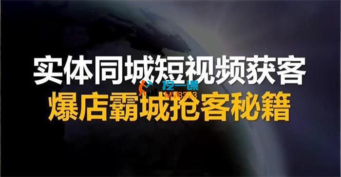 许茹冰《实体同城短视频获客爆店霸城抢客秘籍》
