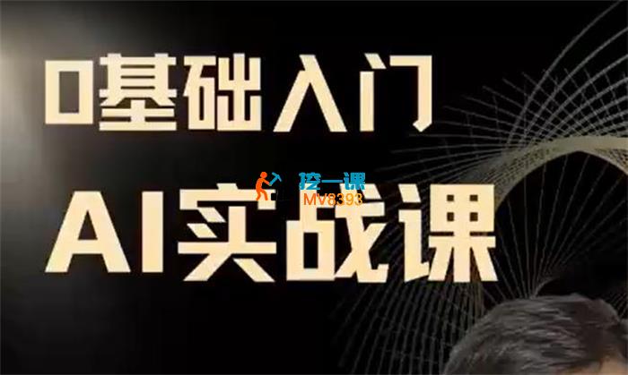 雷曼《0基础入门AI实战课》