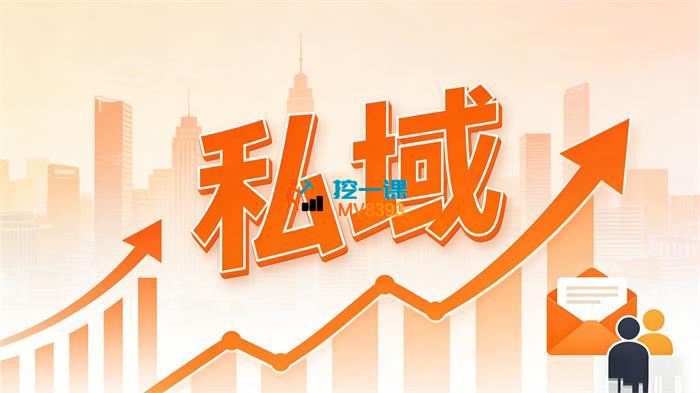 楚老师《私域精细化运营与成交》