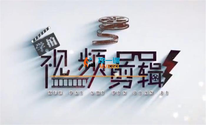 六斗米《剧情类微电影制作全流程》