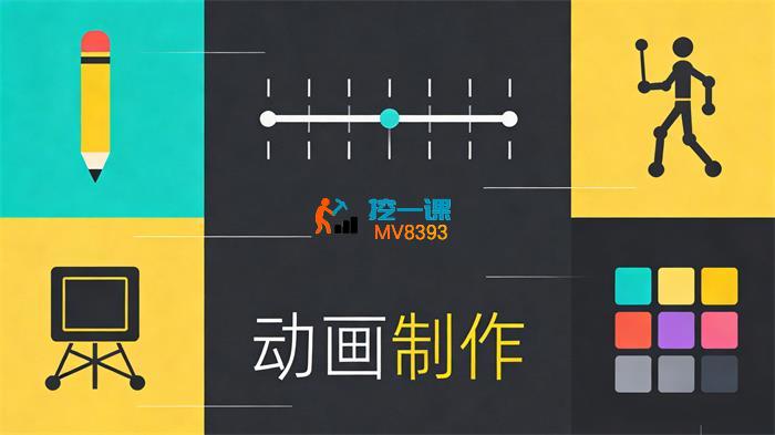 樱武《原创短视频动画制作课程》